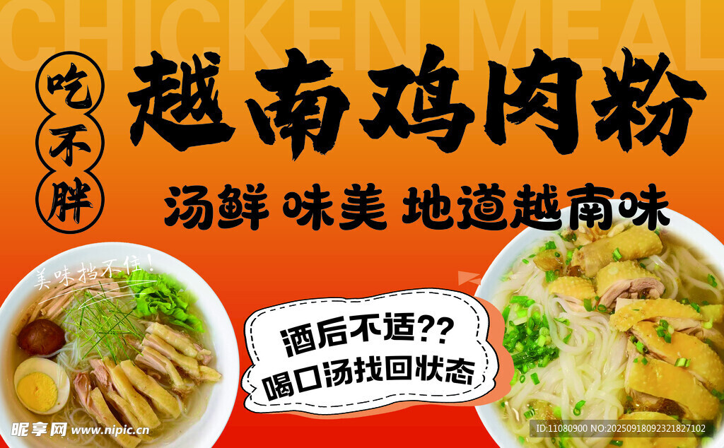 越南鸡肉粉