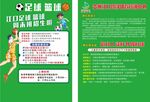足球宣传单
