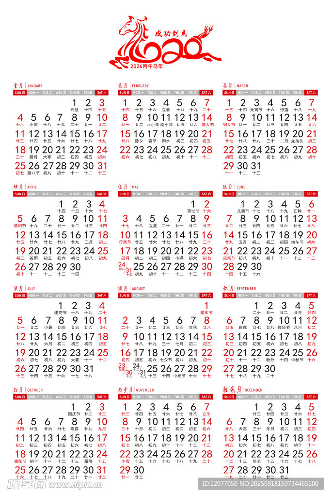 2026年历表