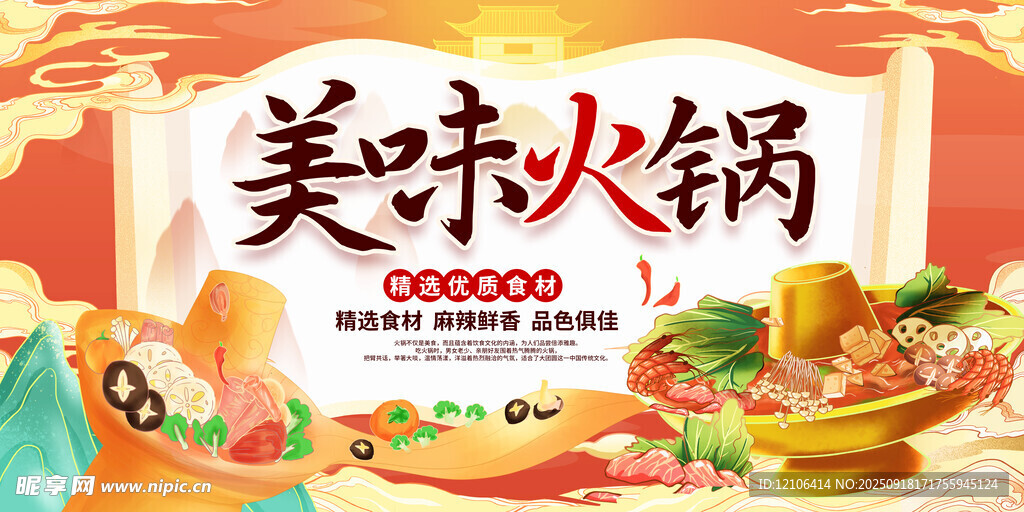 美味火锅