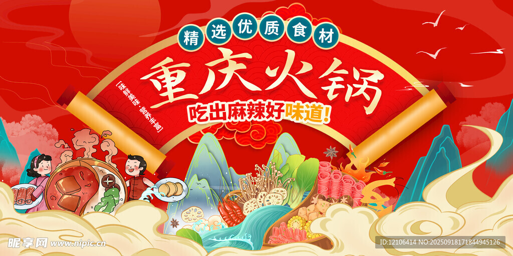 重庆火锅