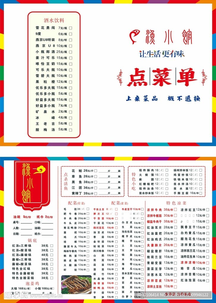 火锅菜单