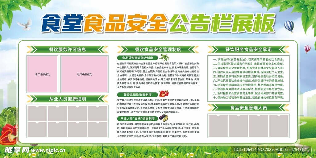 食品安全公告栏模板