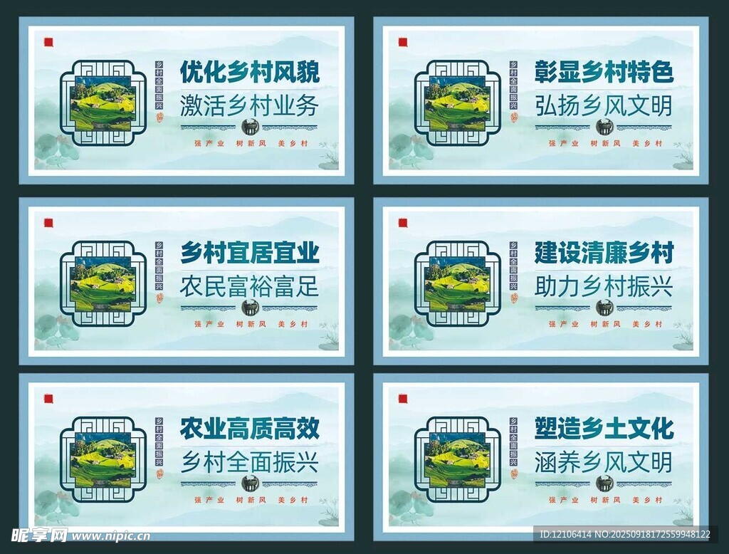 乡村振兴展板
