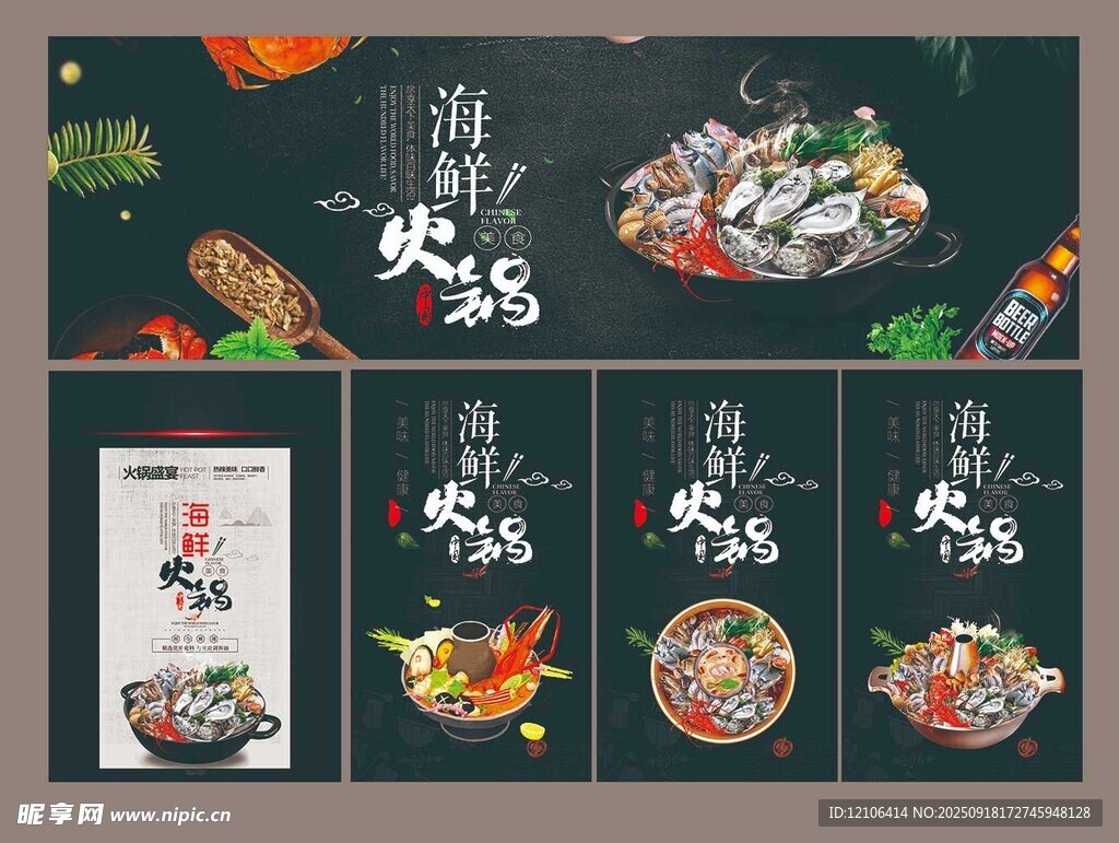 海鲜火锅