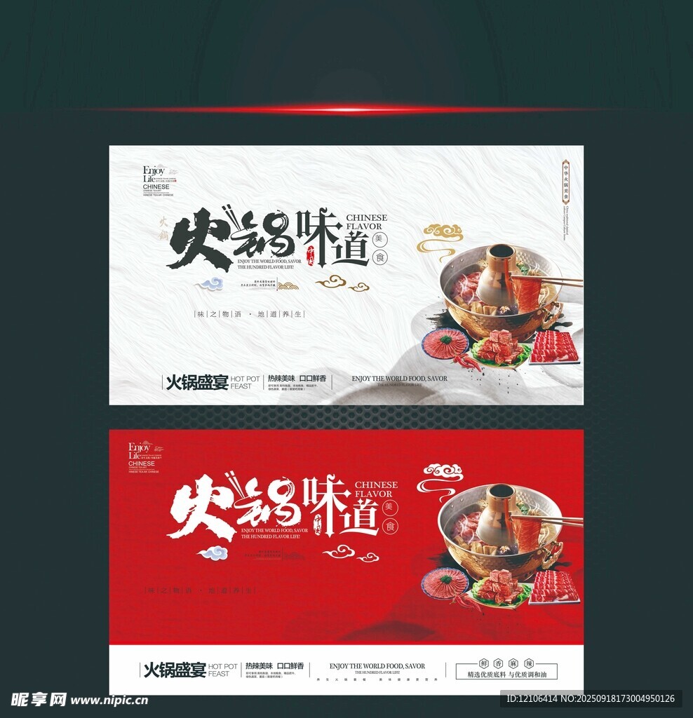 火锅海报设计模板