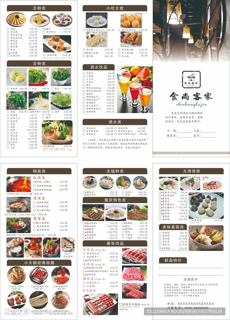 火锅菜单三折页