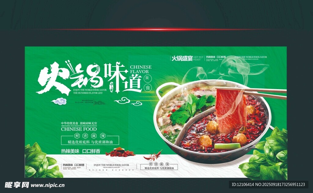 火锅食材海报