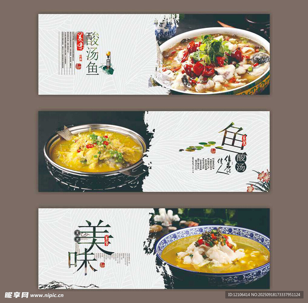 美味鱼汤海报设计