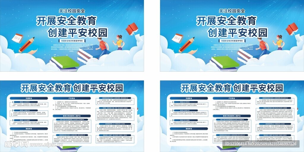 开展安全教育 创建平安校园