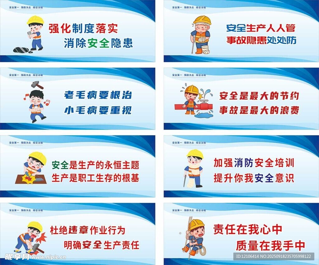 车间安全标语
