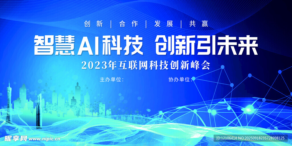 智慧AI科技创新引领未来