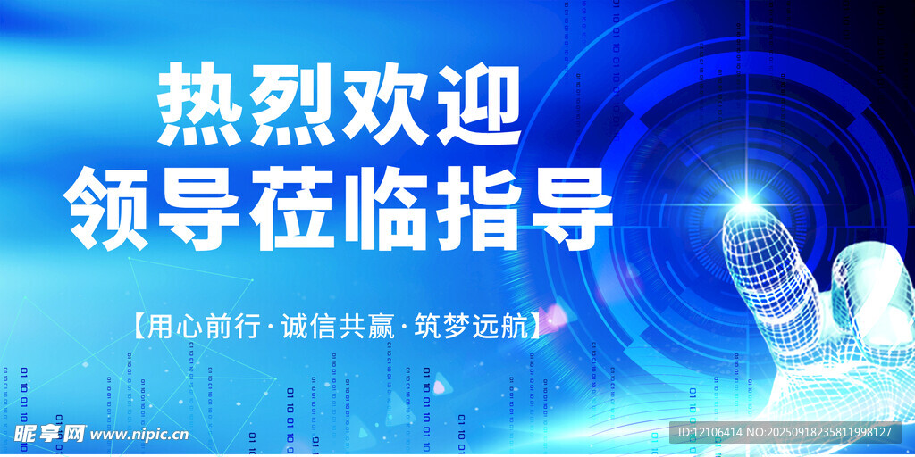 欢迎领导莅临指导背景图
