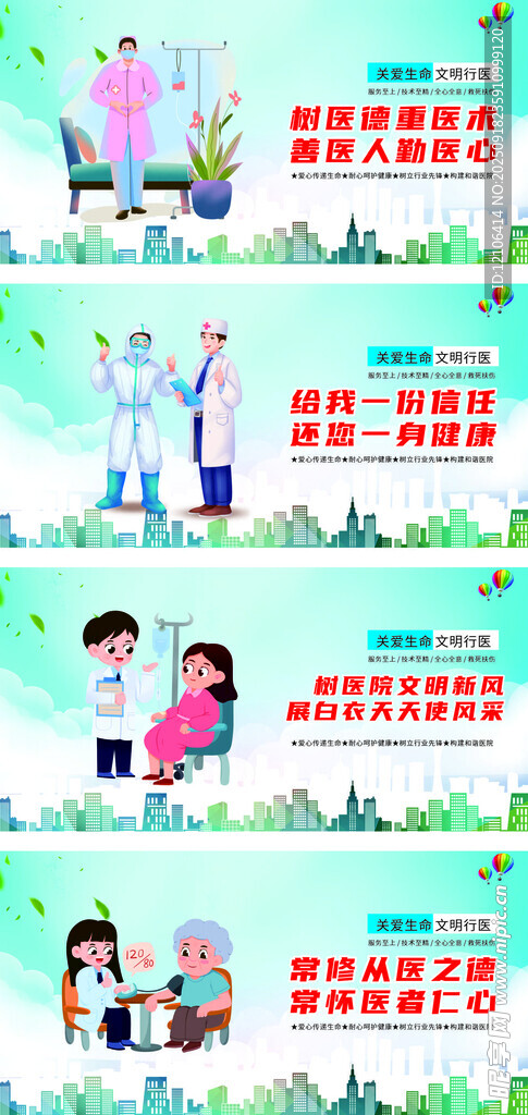 医院宣传标语