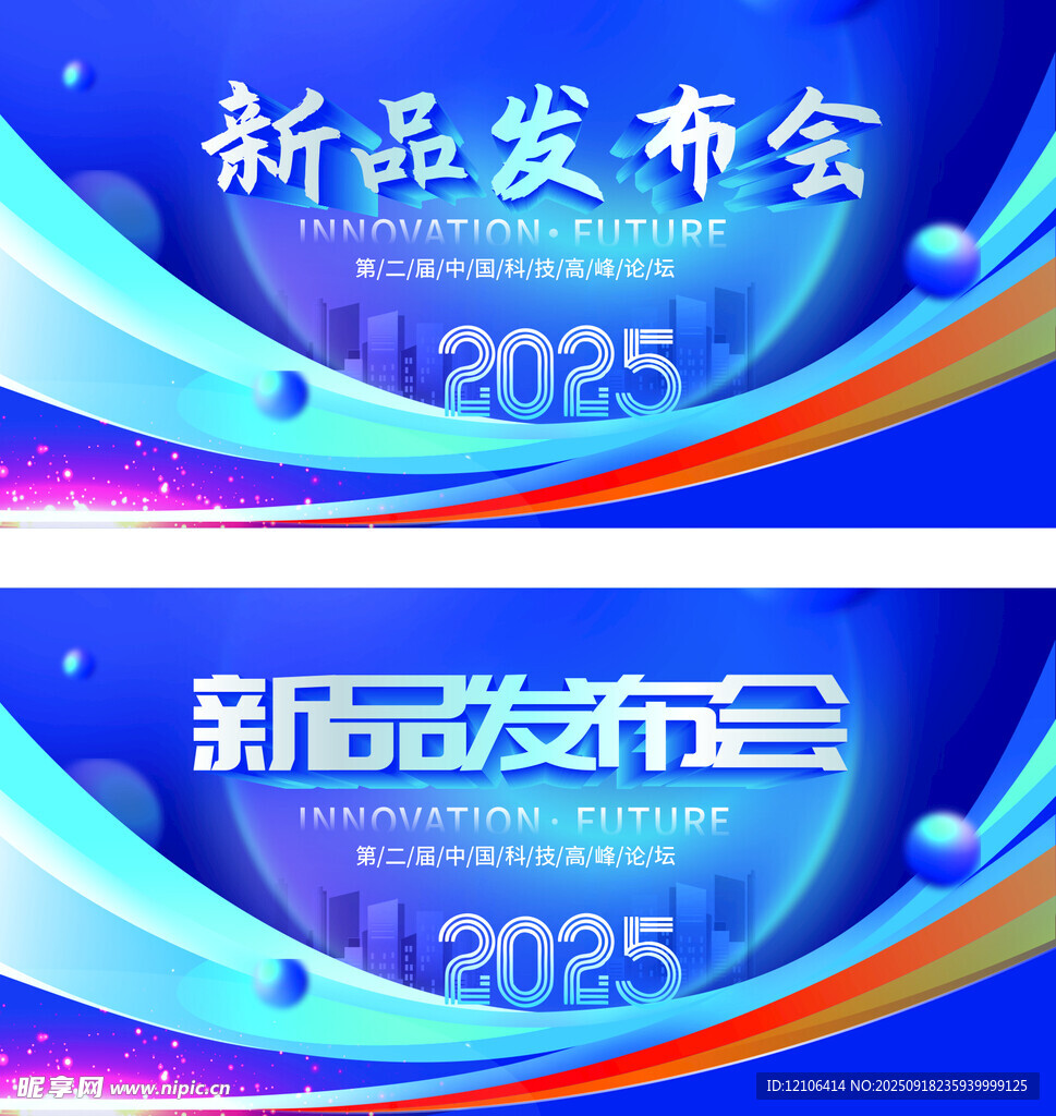 新品发布会2025背景图