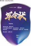 军令状