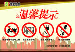 温馨提示