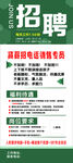 诚聘招聘展架易拉宝