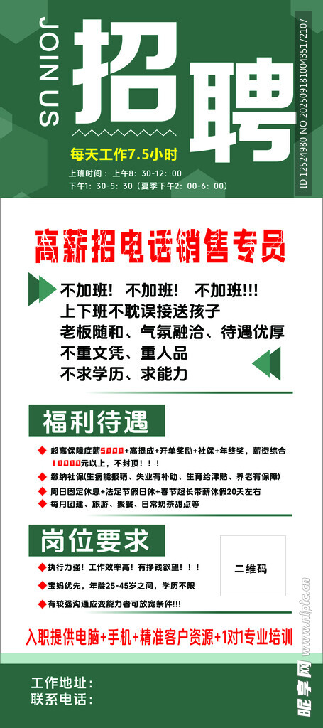 诚聘招聘展架易拉宝