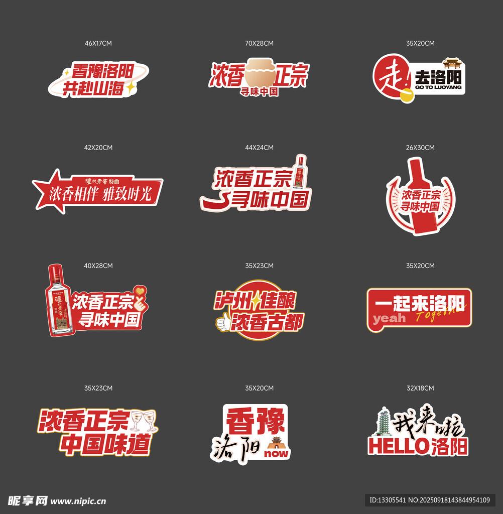 泸州老窖白酒红色喜庆活动手举牌