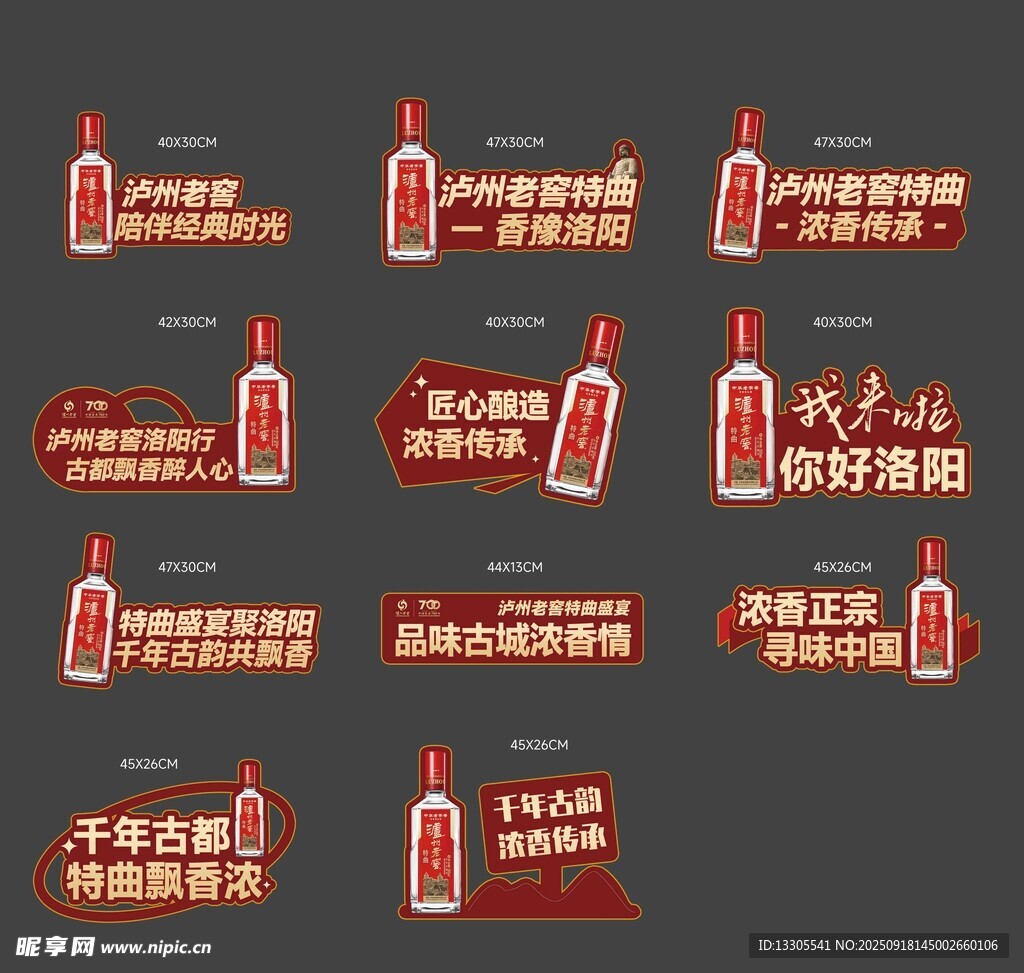 红色泸州老窖白酒活动手举牌