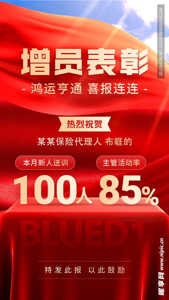 红色表彰海报