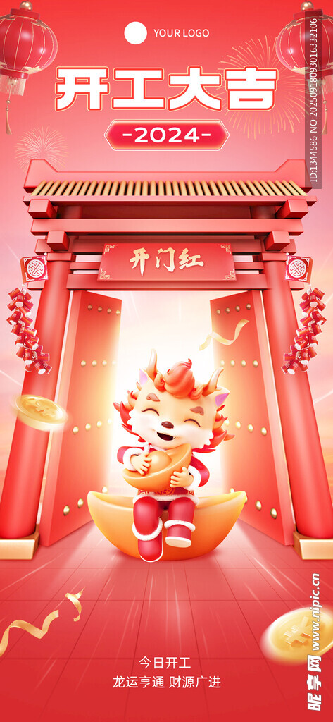 开工大吉喜庆场景