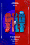 辩论赛海报