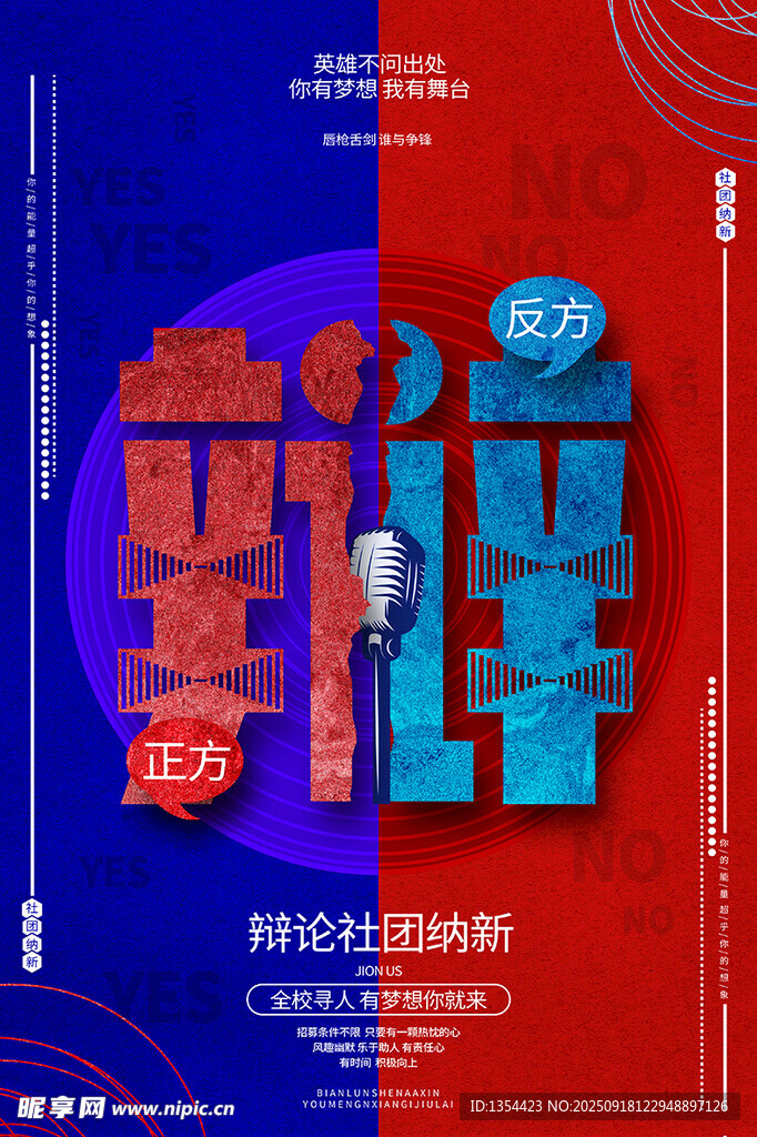 辩论赛海报