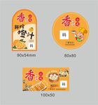 小食铺外卖标签贴纸