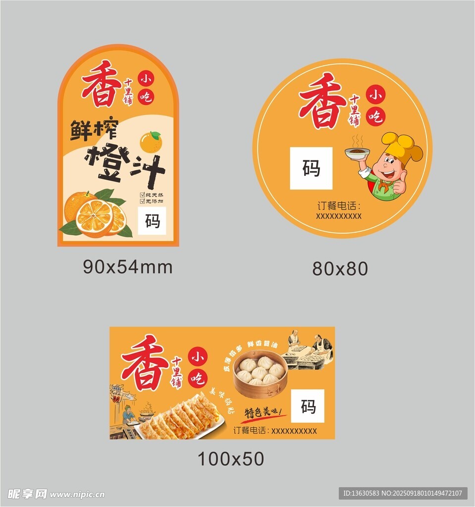 小食铺外卖标签贴纸