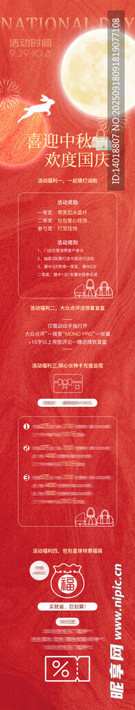 中秋推文长图