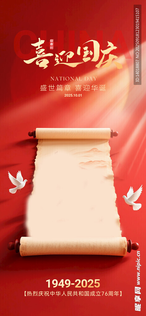 国庆节海报