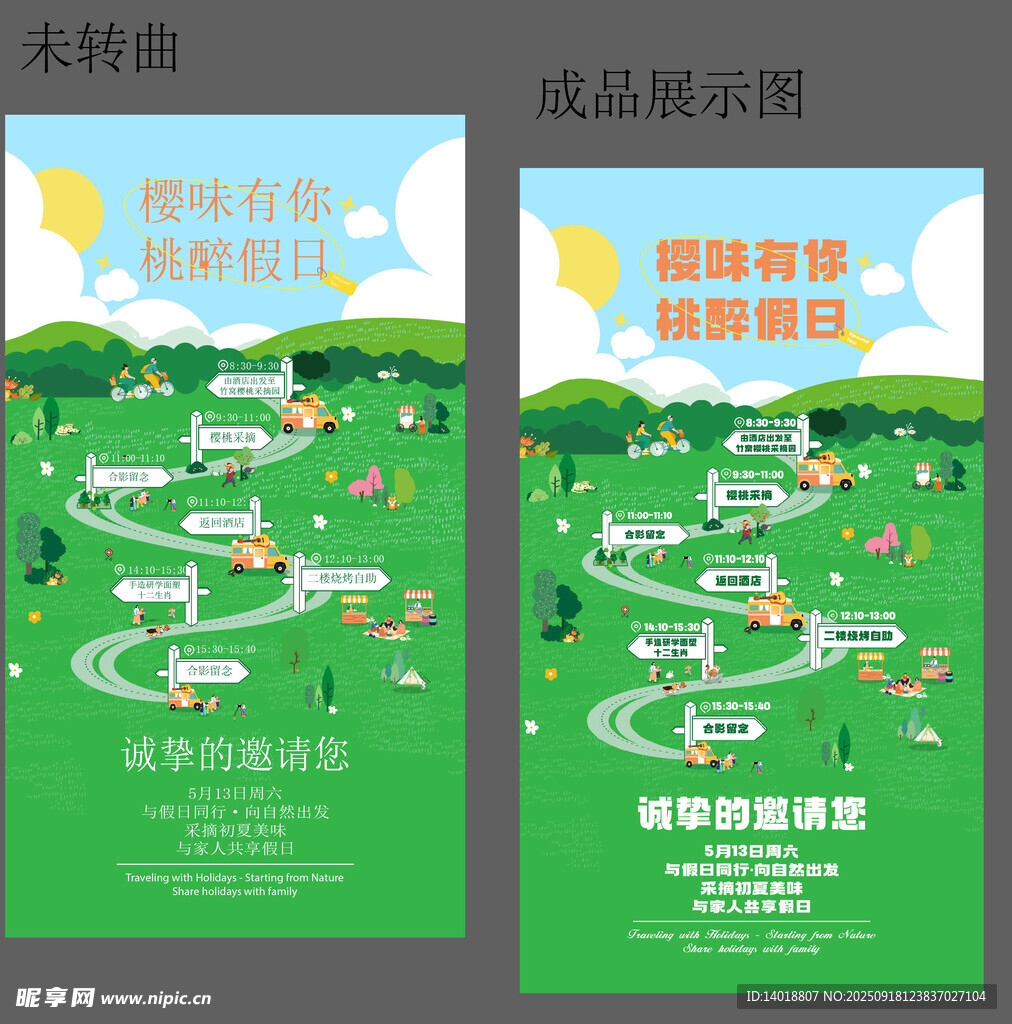 行程路线海报