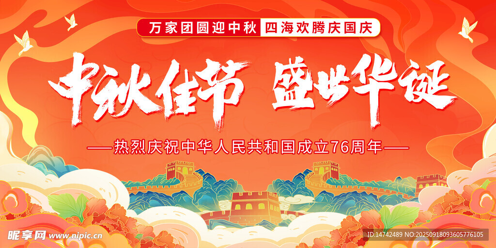 国庆节舞台背景
