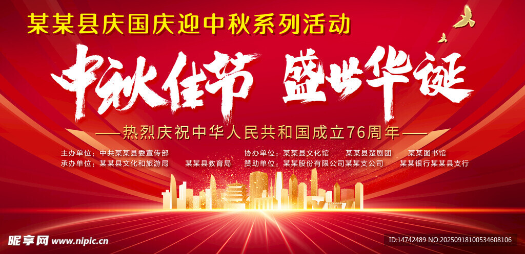 国庆节舞台背景
