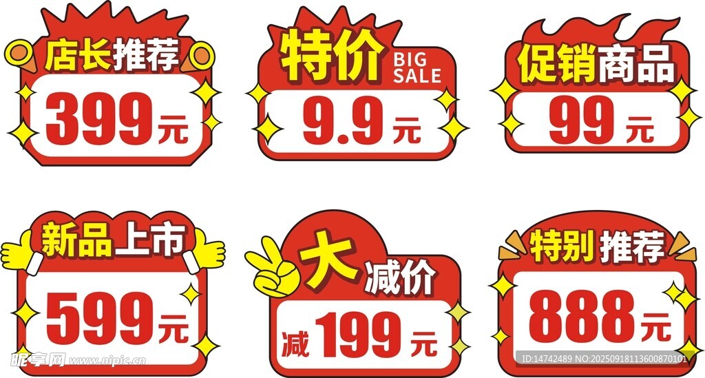 价格标签