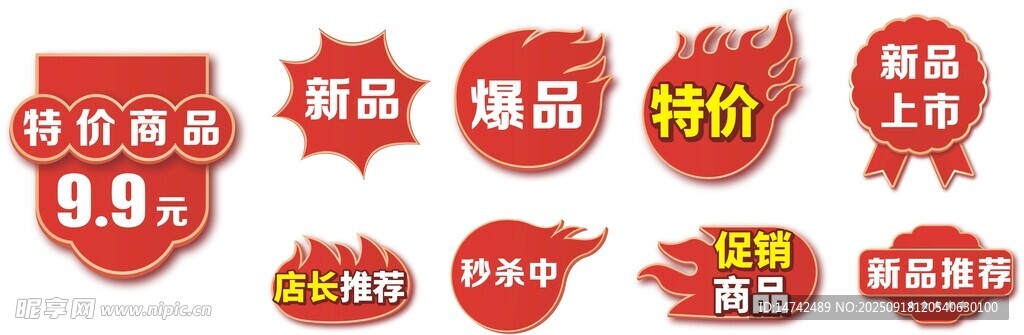 促销标签价格标签
