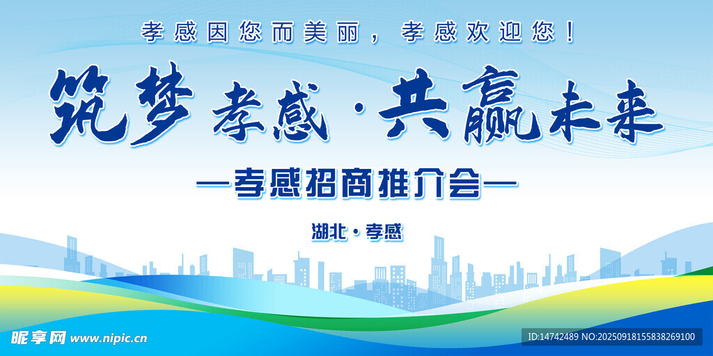 城市招商会蓝色背景