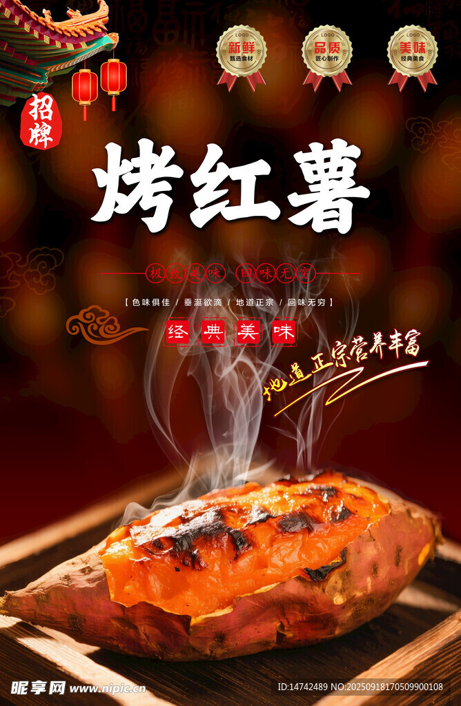 烤红薯海报