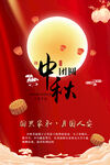 中秋佳节团圆夜海报