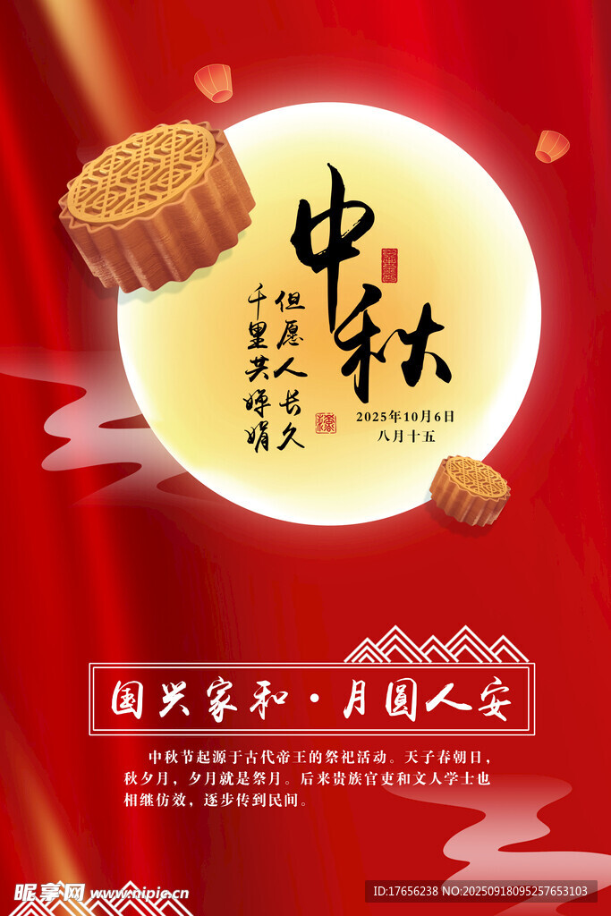 中秋佳节月饼团圆海报