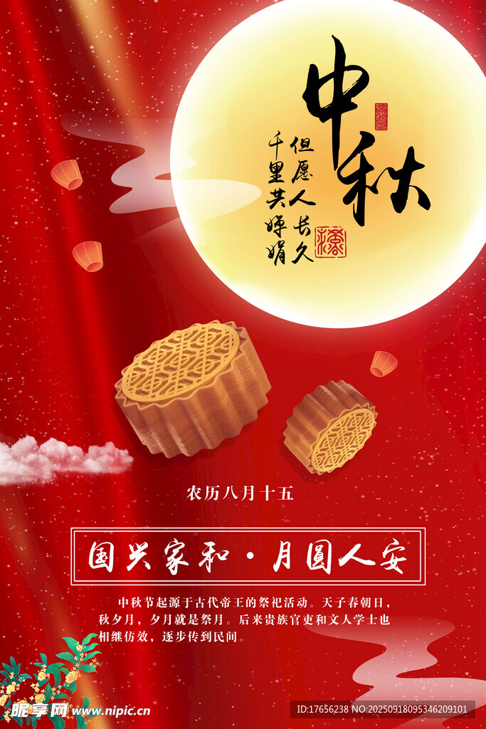 中秋佳节月饼团圆氛围浓