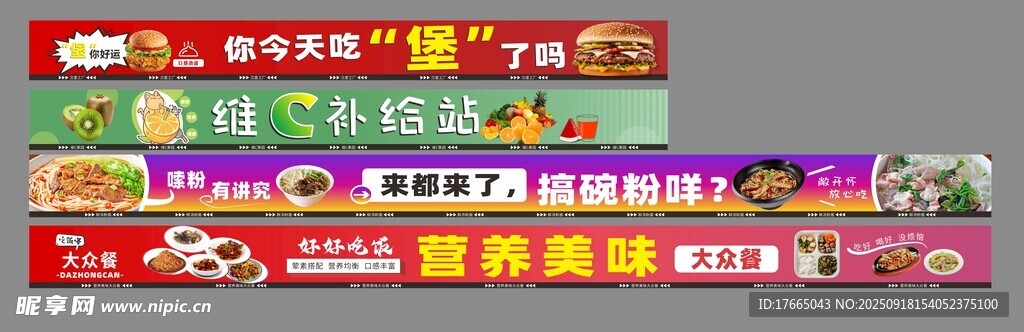 门头广告 汉堡 水果店 粉面 