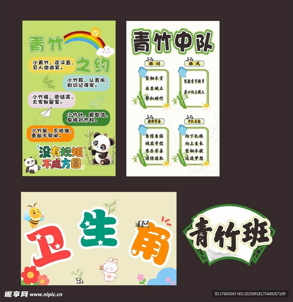 班级文化展示海报