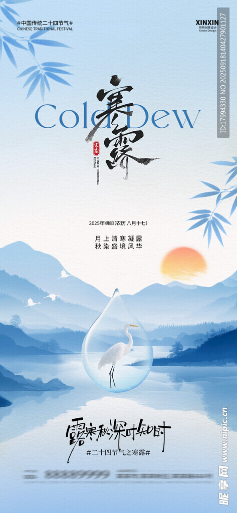 寒露