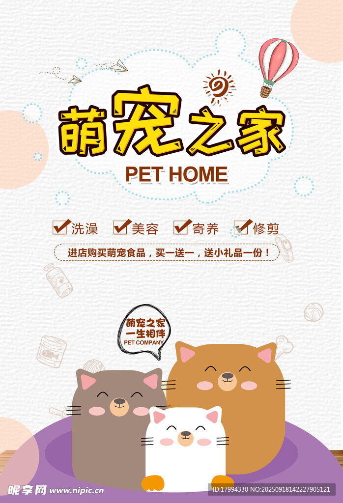 宠物之家