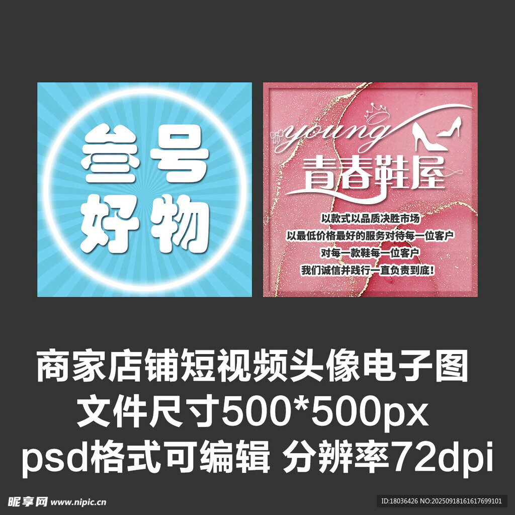 女鞋文字店铺图标短视频头像