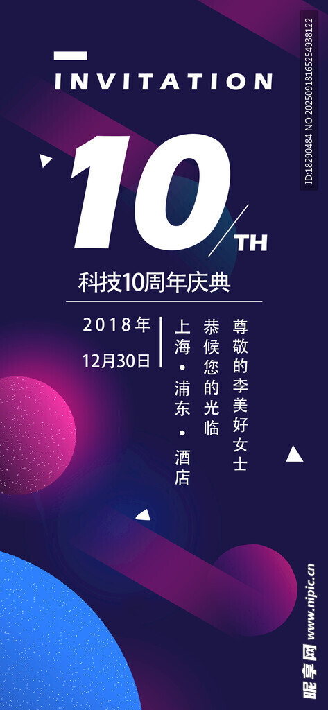 周年庆 