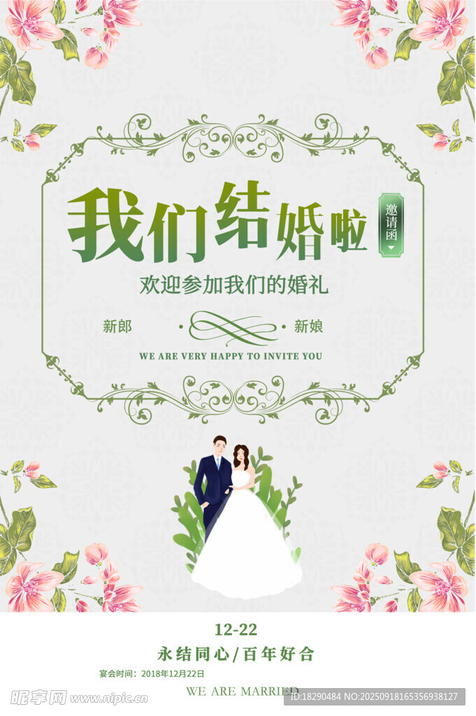 婚礼邀请函 